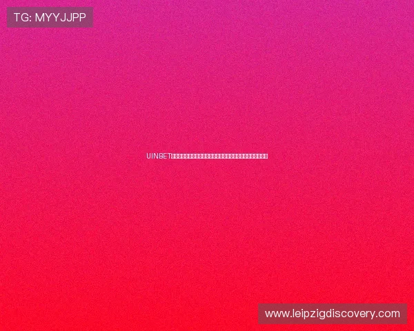 UINBET真人版会员注册流程详解，开启世界杯期间的精彩体育赛事互动